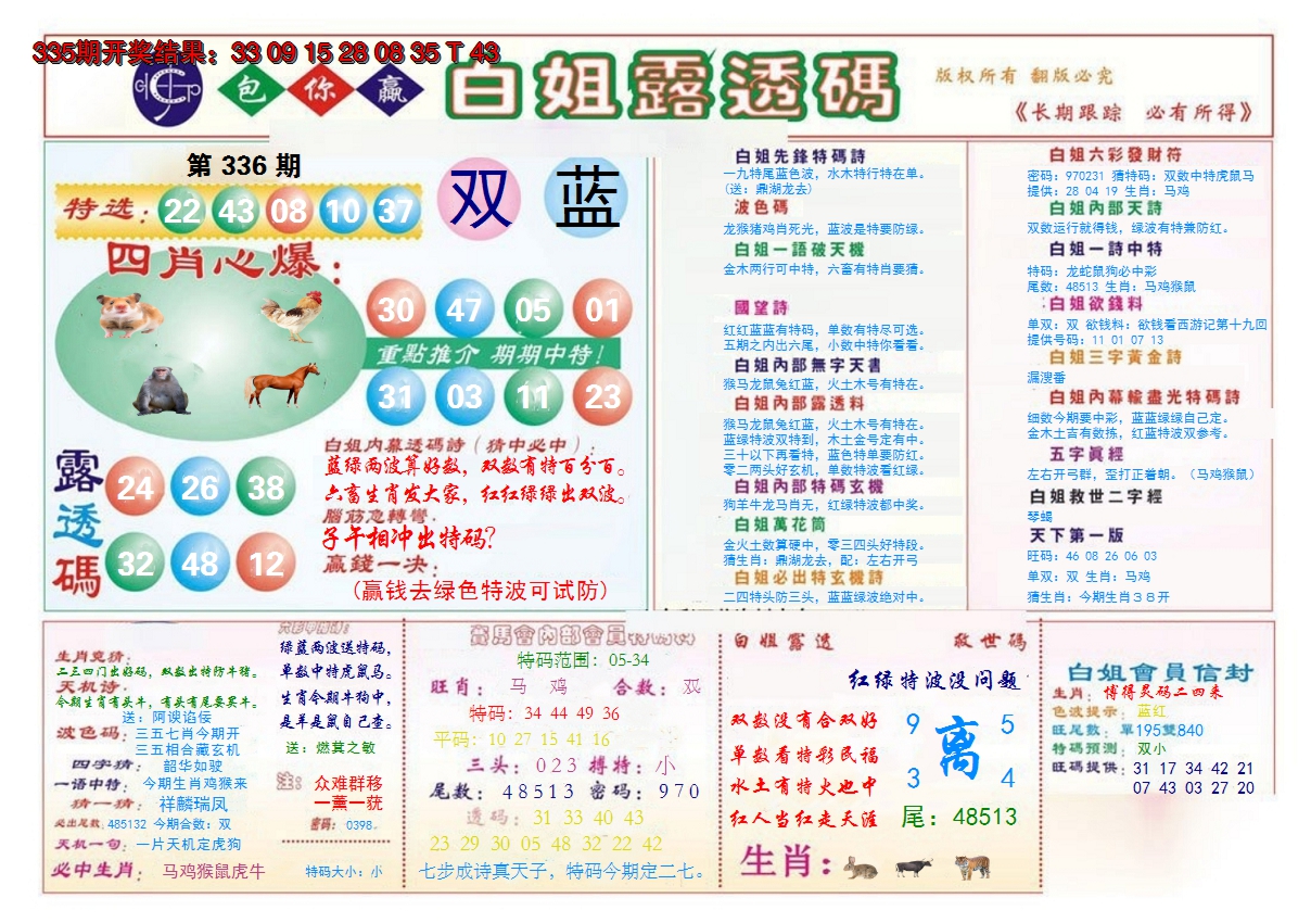 2024336期马会专刊B