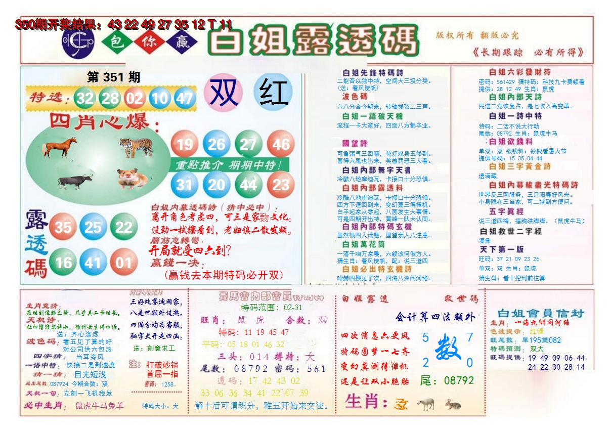 2024351期马会专刊B