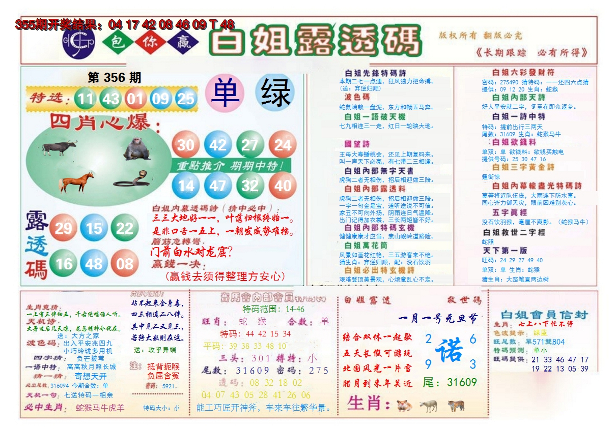 2024356期马会专刊B