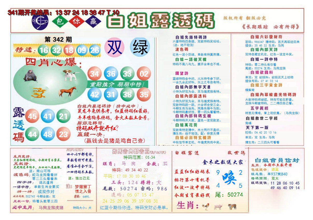 2024342期马会专刊B