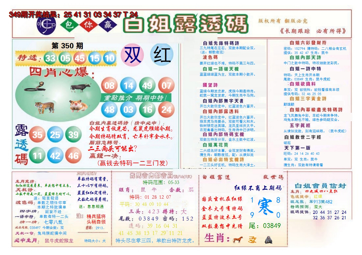 2024350期马会专刊B