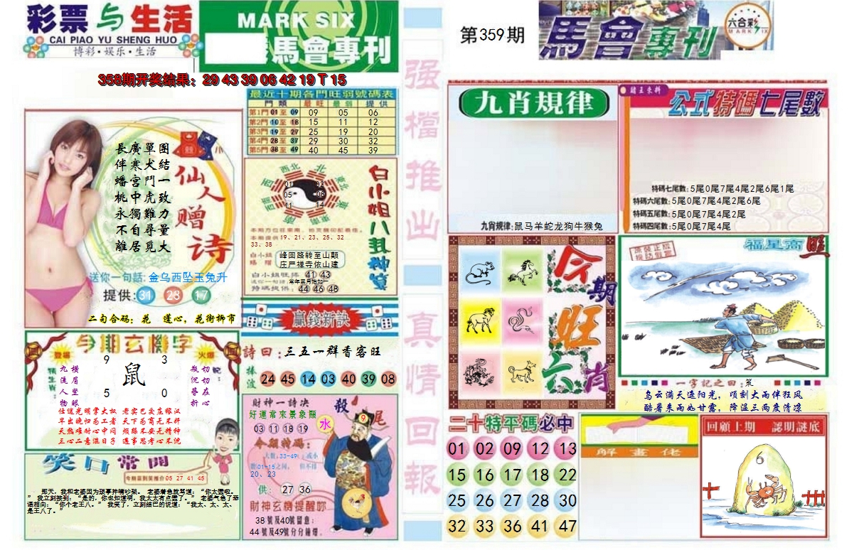 2024359期马会专刊A