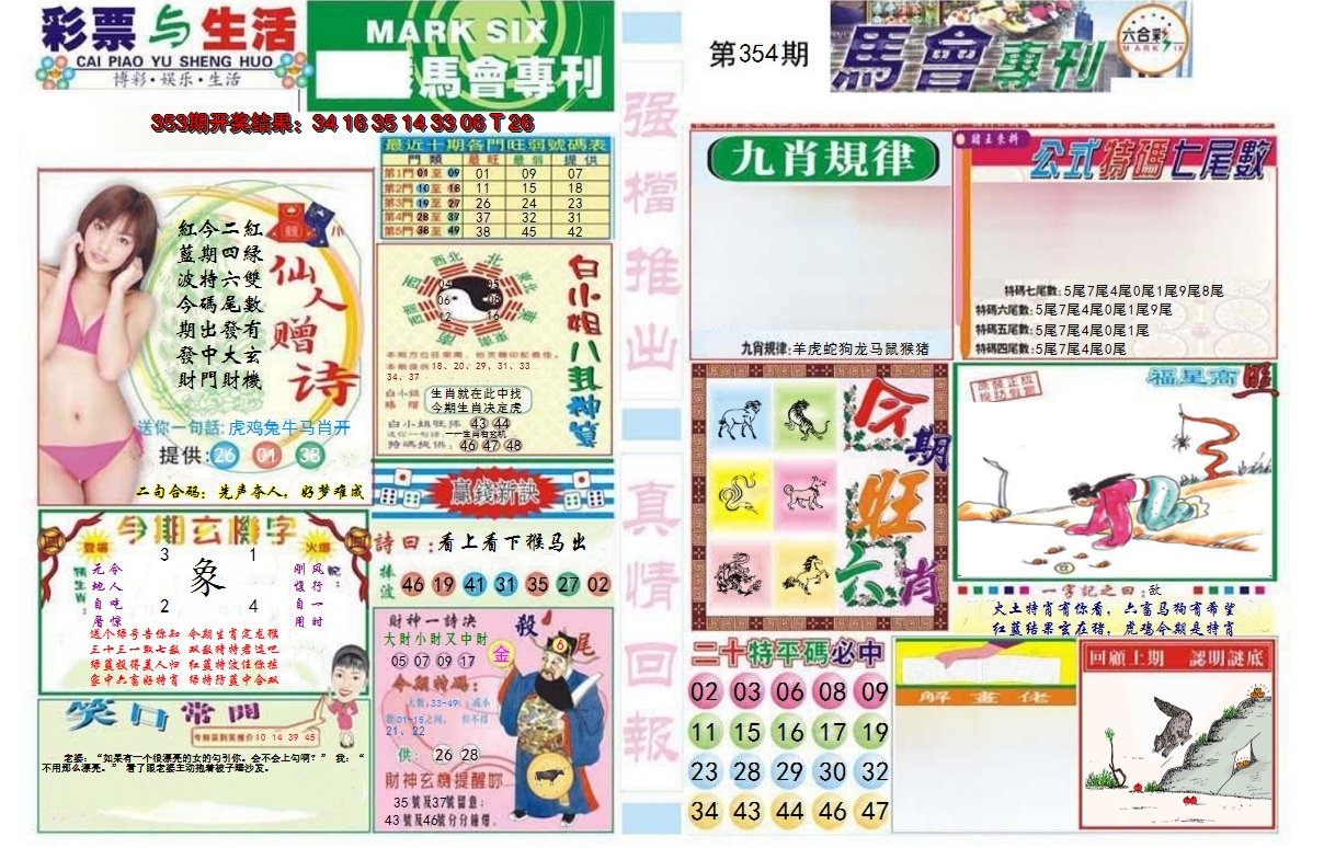 2024354期马会专刊A