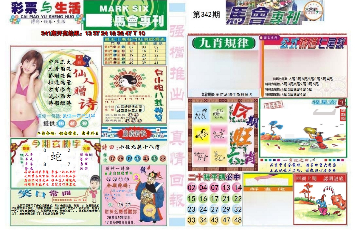 2024342期马会专刊A