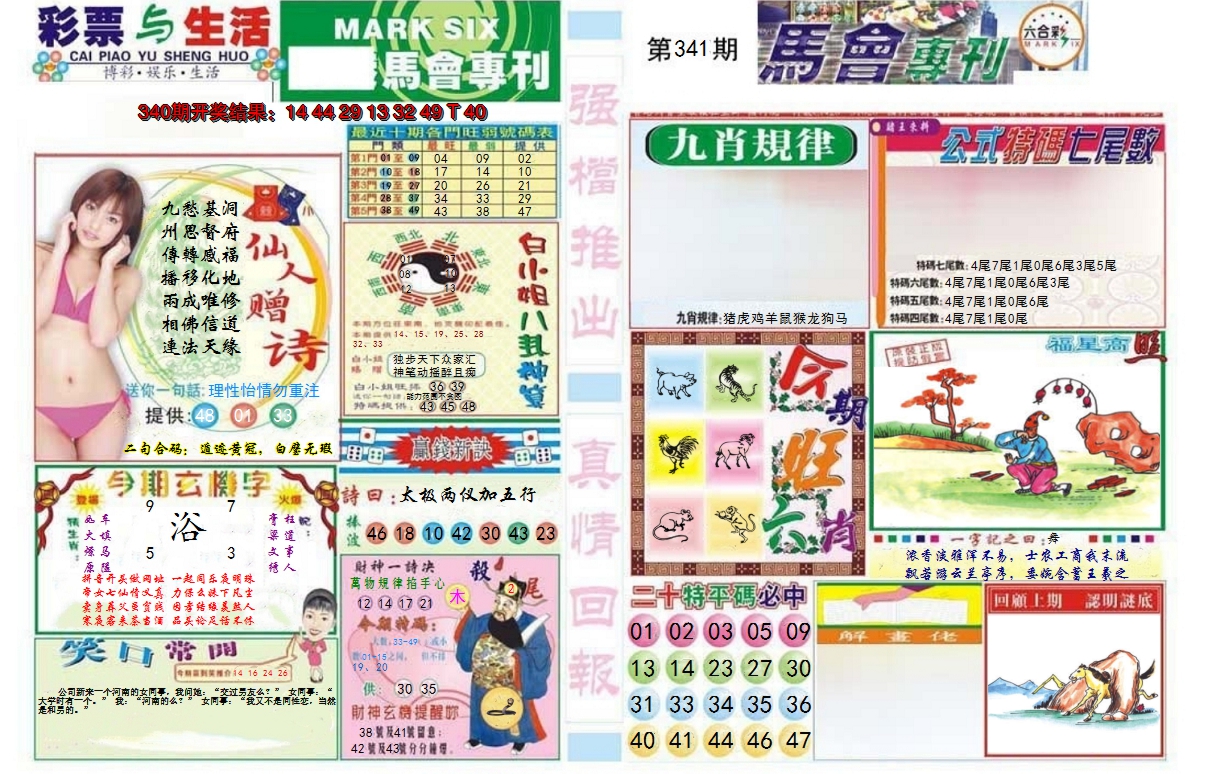 2024341期马会专刊A