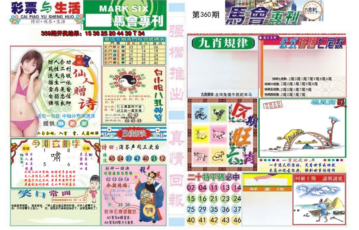 2024360期马会专刊A