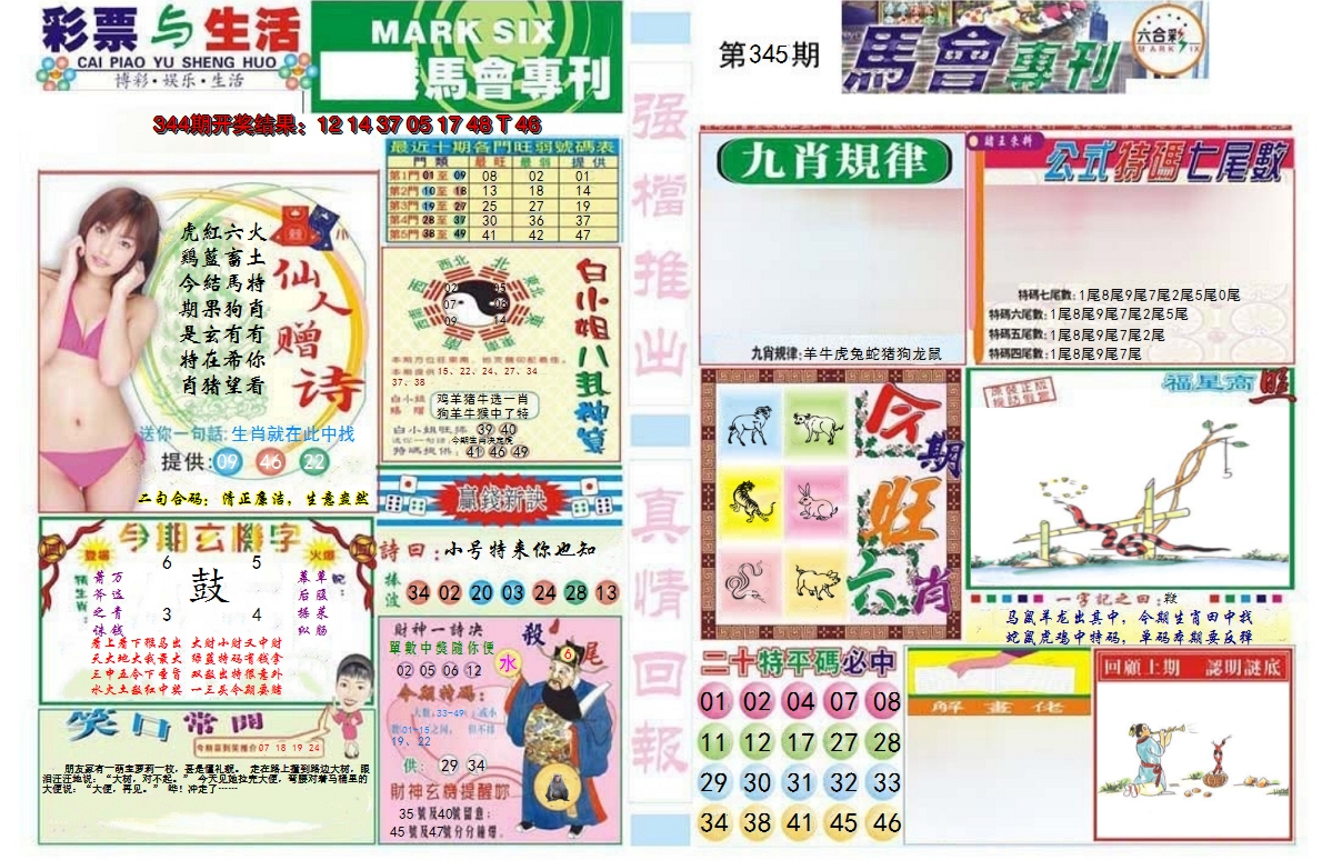 2024345期马会专刊A