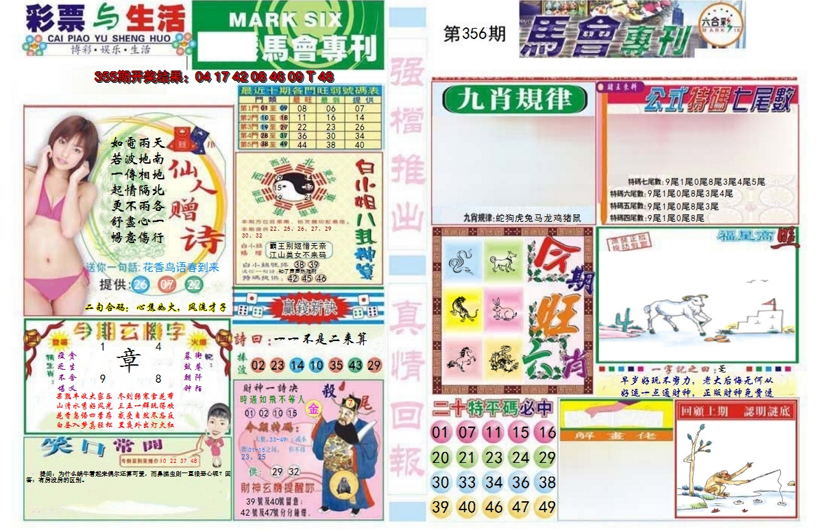 2024356期马会专刊A