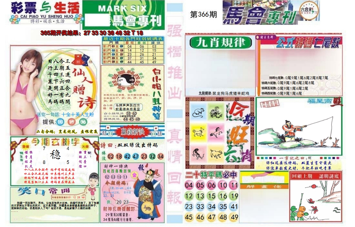 2024366期马会专刊A