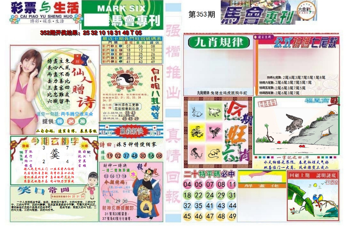 2024353期马会专刊A