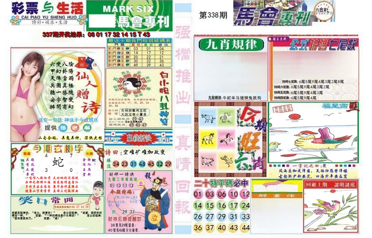 2024338期马会专刊A