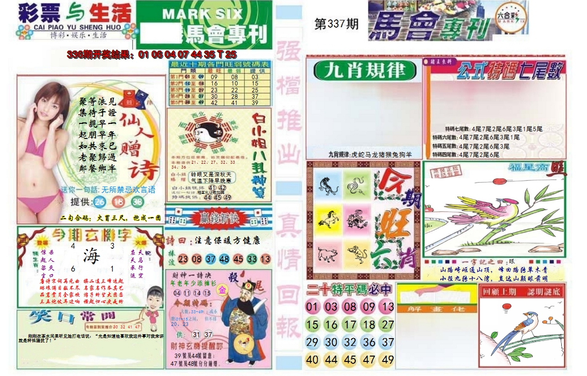 2024337期马会专刊A