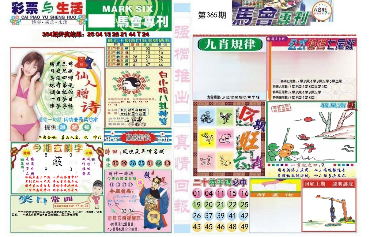 2024365期马会专刊A