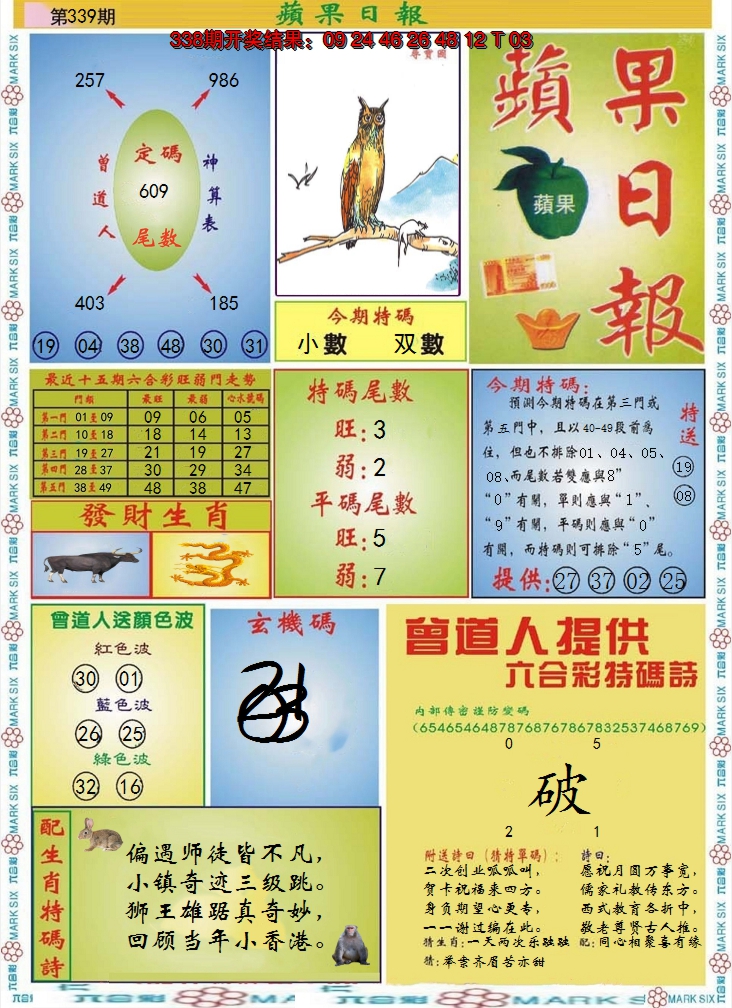 2024339期青苹果日报