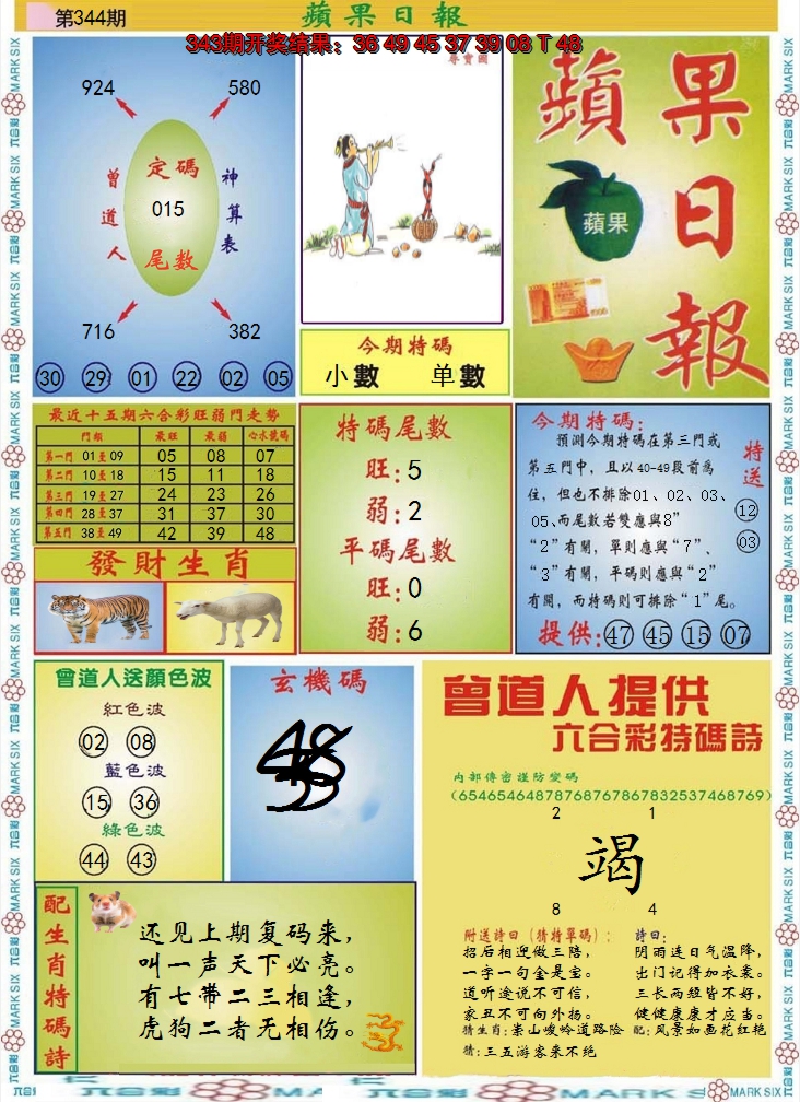 2024344期青苹果日报