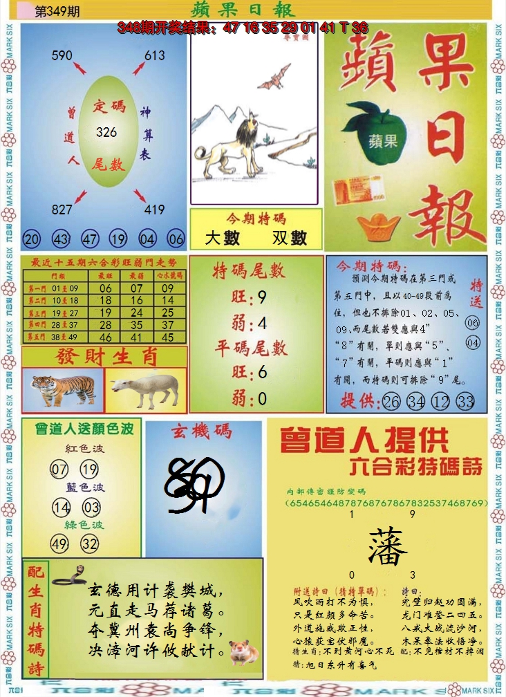 2024349期青苹果日报