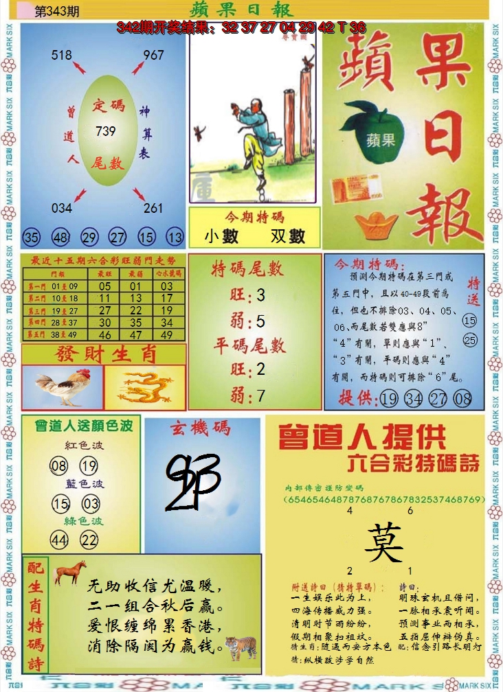 2024343期青苹果日报