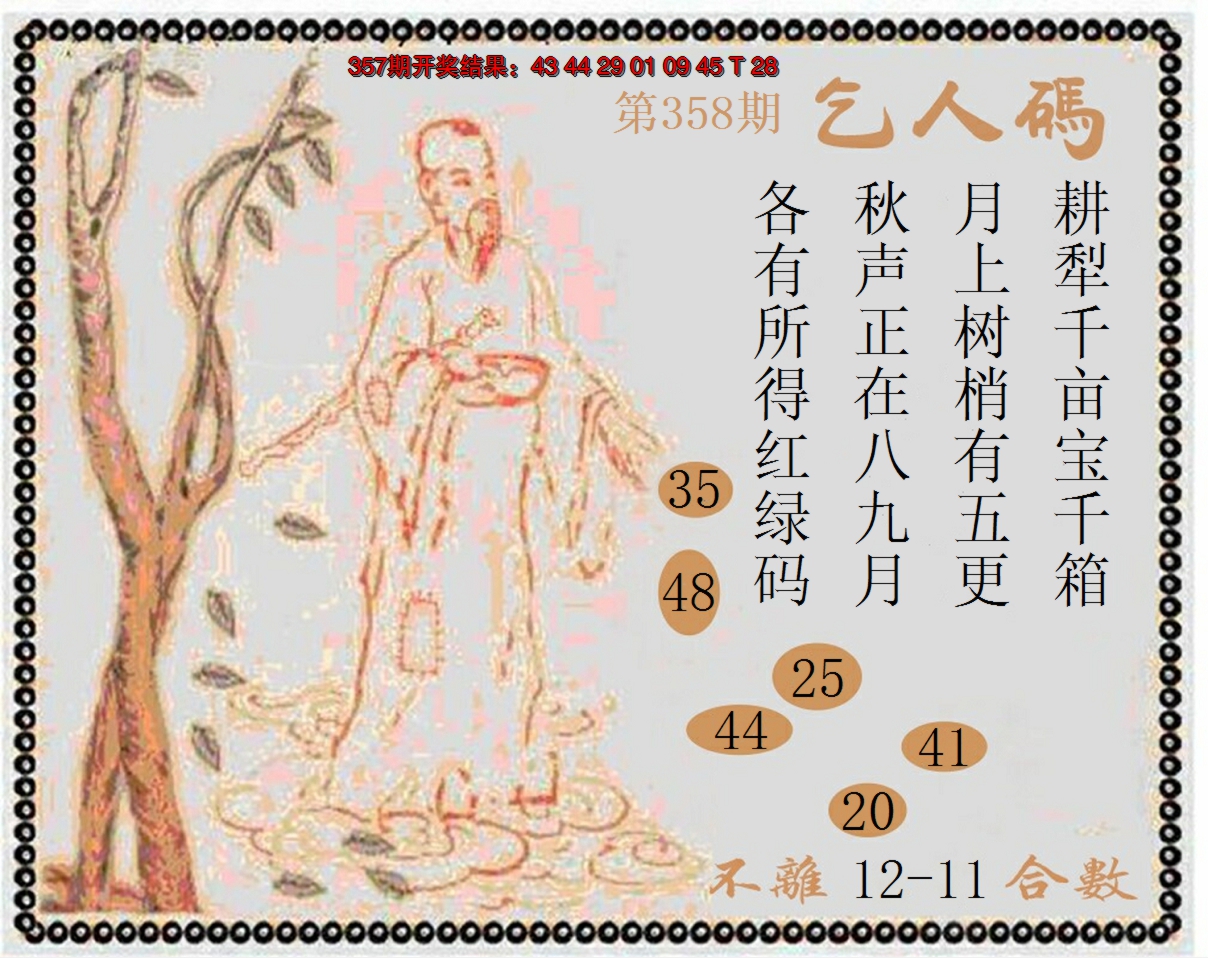 2024358期牛派系列9