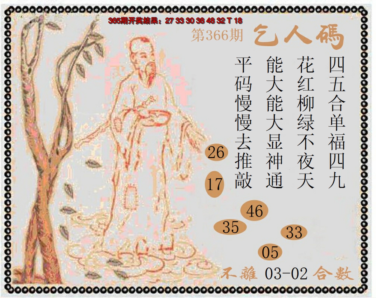 2024366期牛派系列9