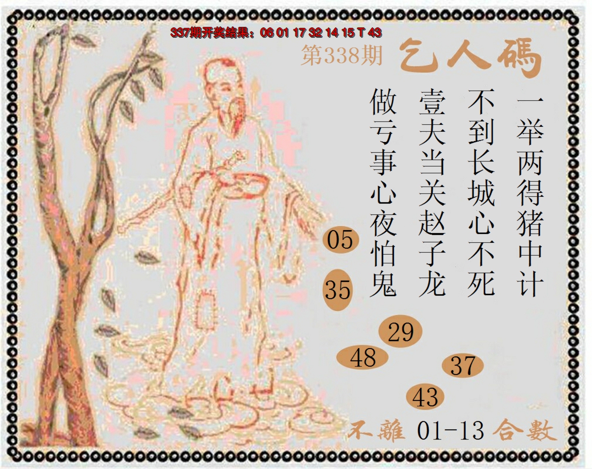 2024338期牛派系列9