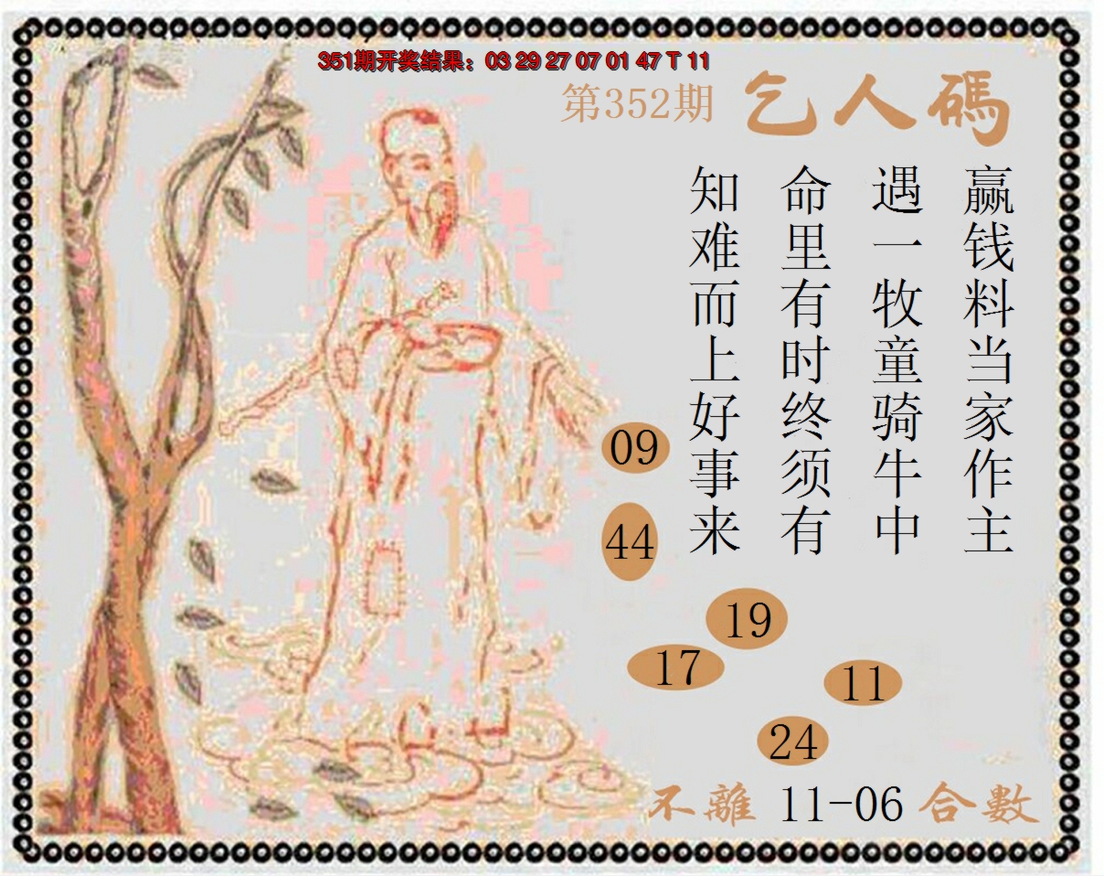 2024352期牛派系列9