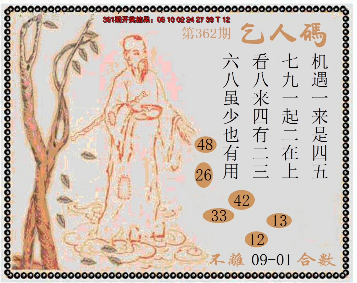 2024362期牛派系列9