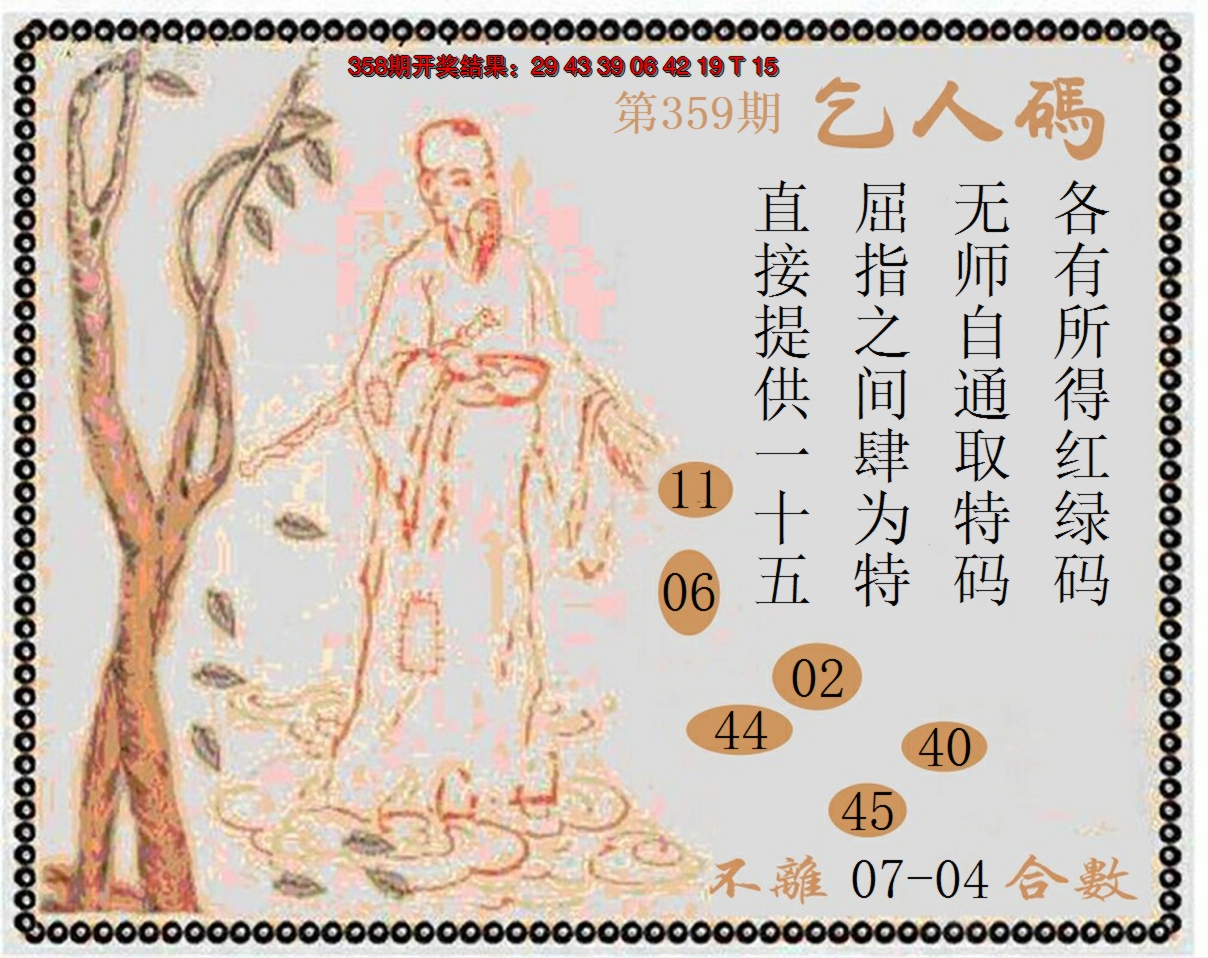2024359期牛派系列9
