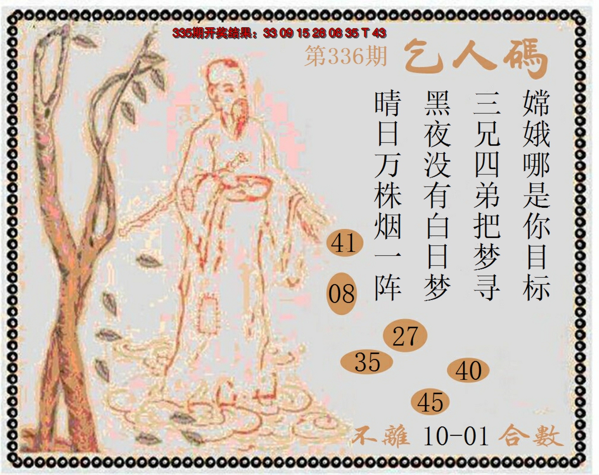 2024336期牛派系列9