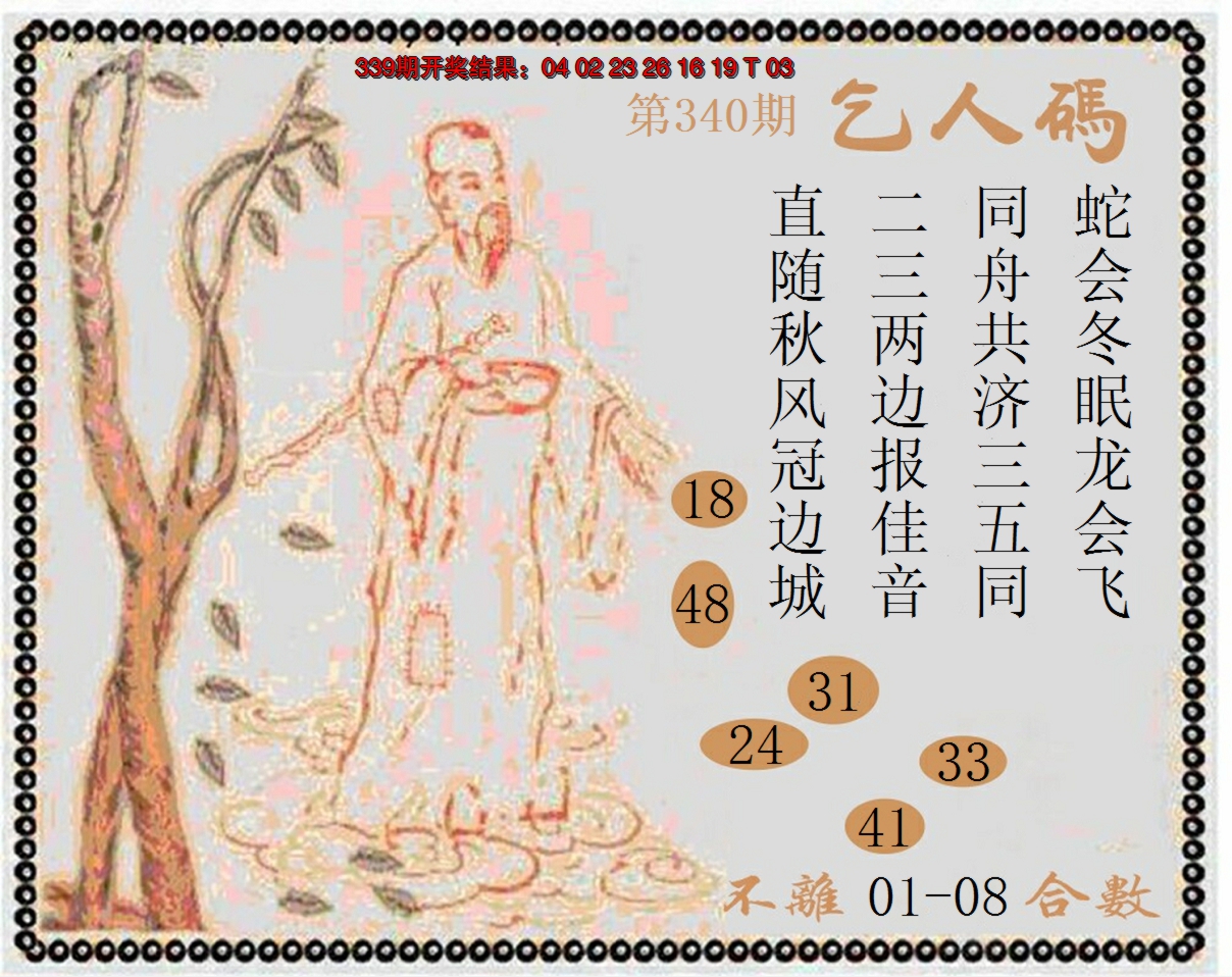 2024340期牛派系列9