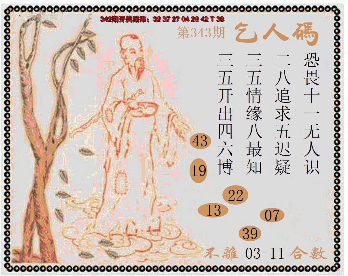 2024343期牛派系列9