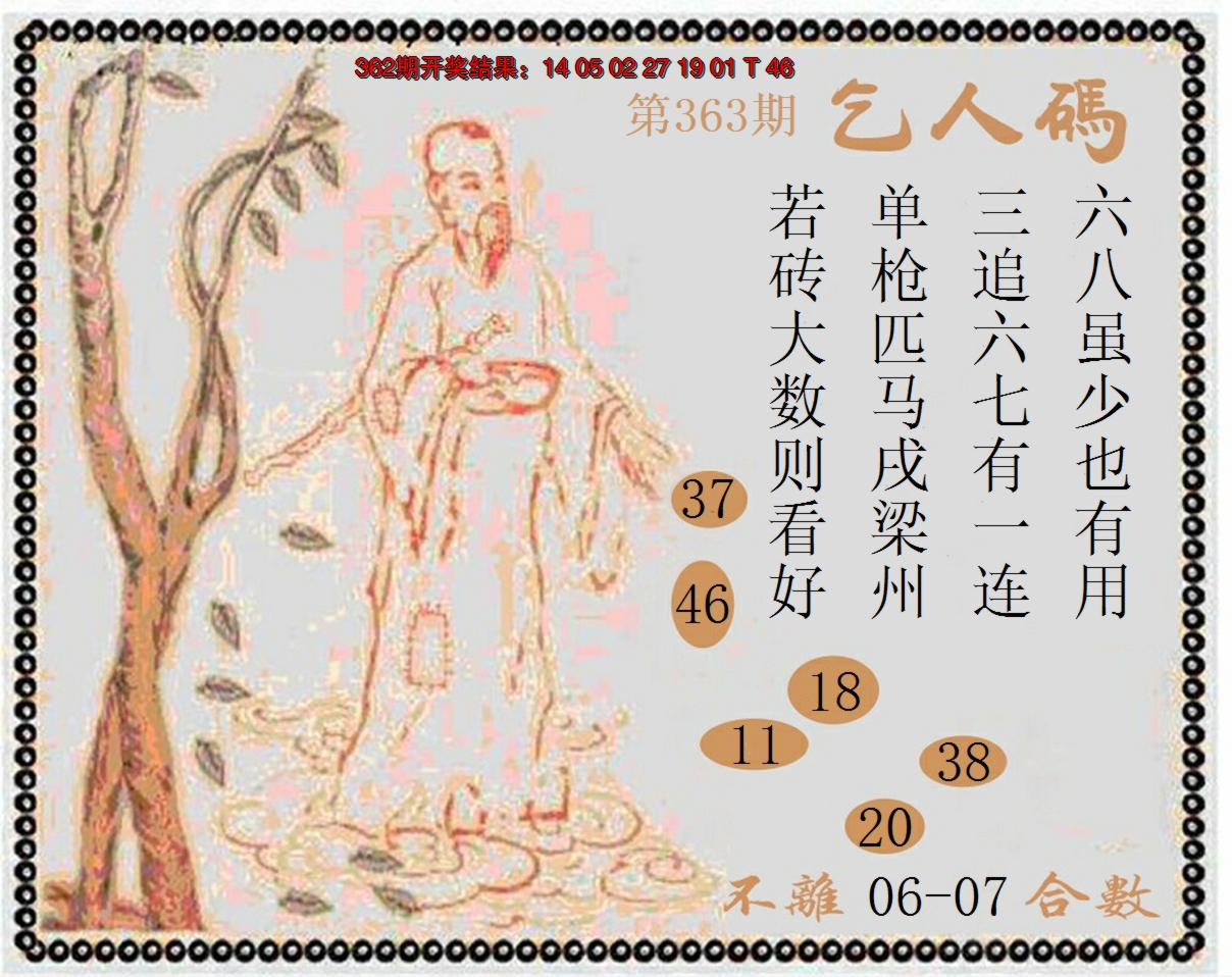 2024363期牛派系列9