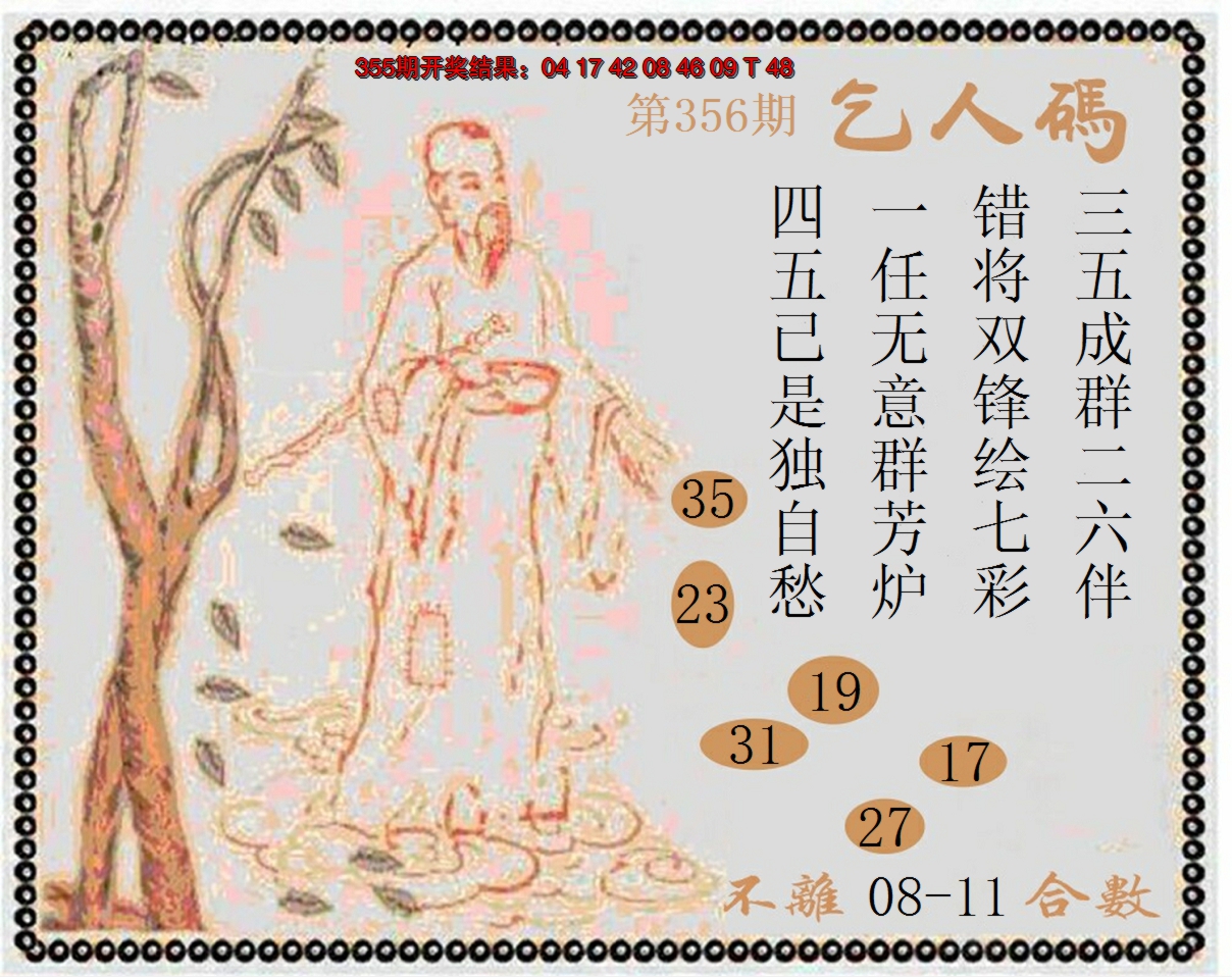 2024356期牛派系列9