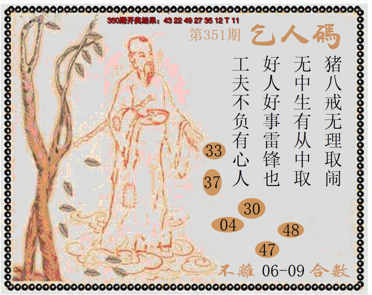 2024351期牛派系列9
