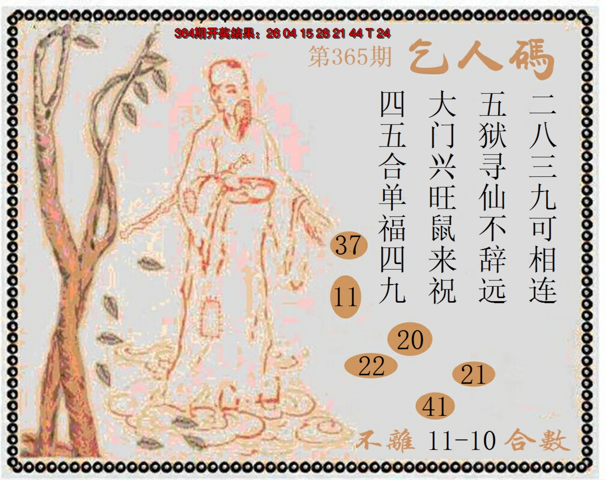2024365期牛派系列9