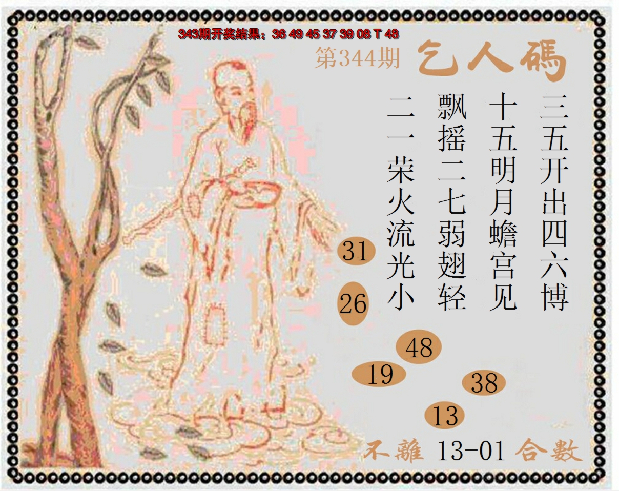 2024344期牛派系列9