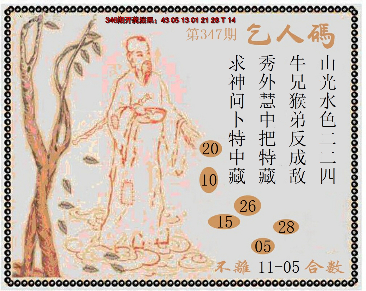 2024347期牛派系列9