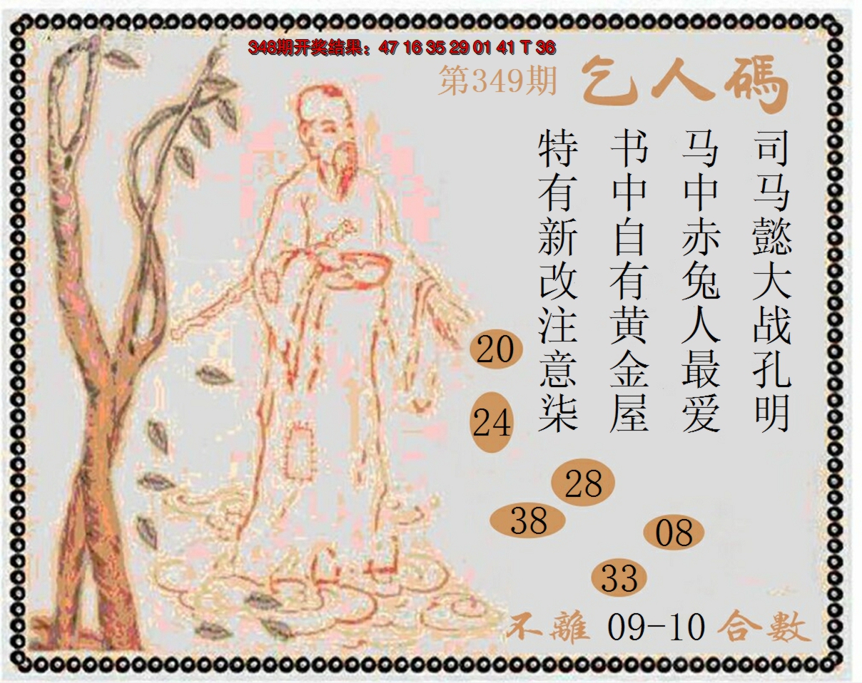 2024349期牛派系列9