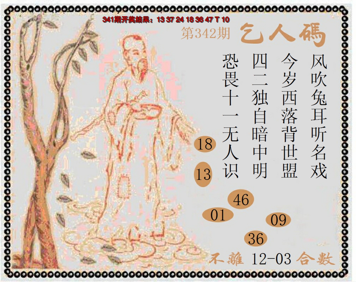2024342期牛派系列9