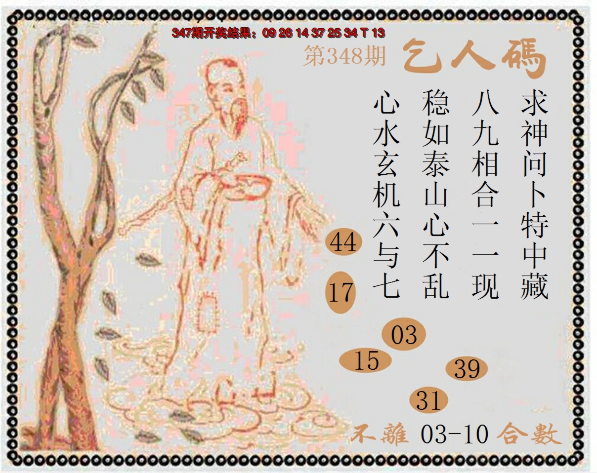 2024348期牛派系列9