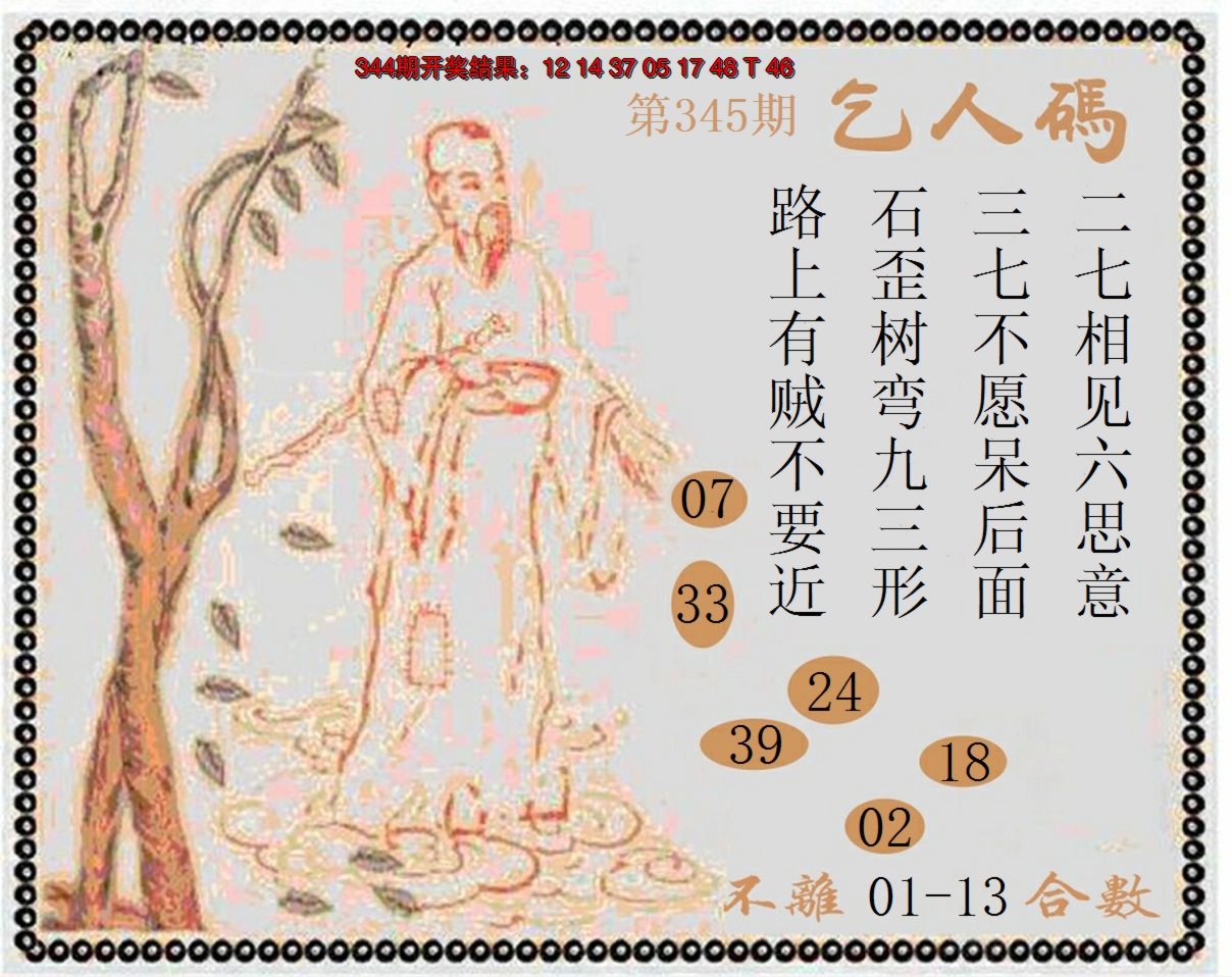 2024345期牛派系列9