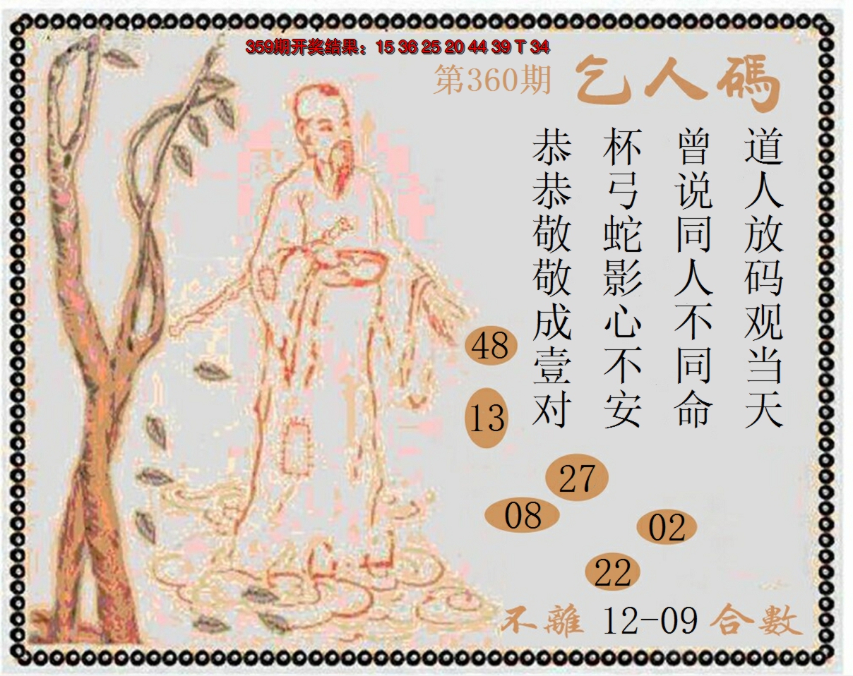 2024360期牛派系列9