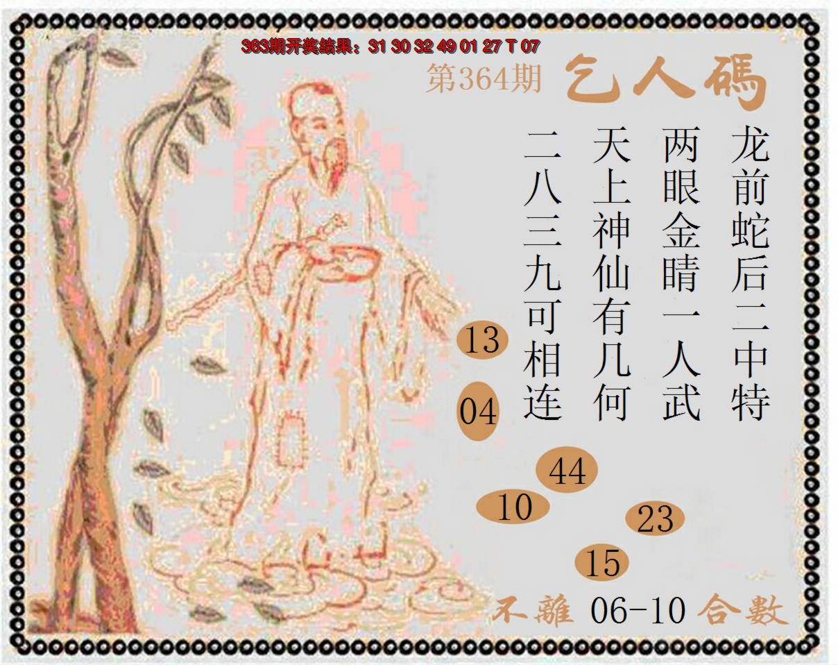 2024364期牛派系列9