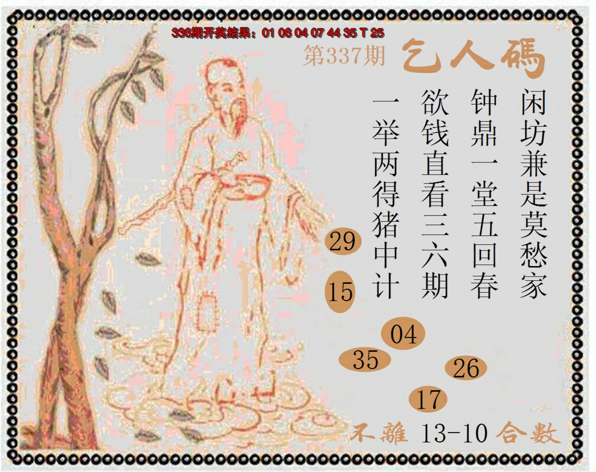 2024337期牛派系列9
