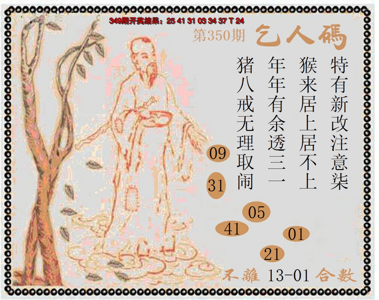 2024350期牛派系列9