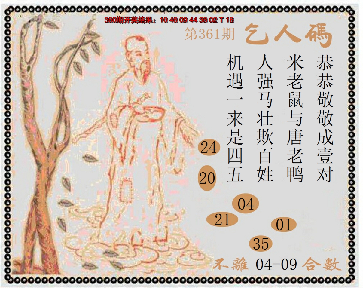 2024361期牛派系列9