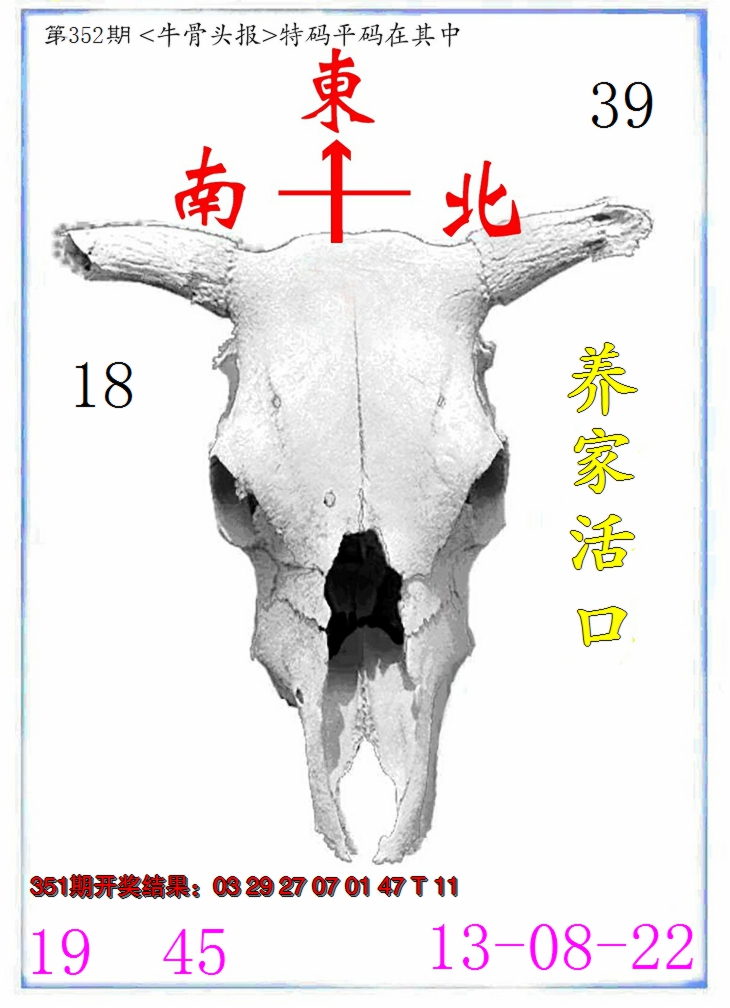 2024352期牛派系列7
