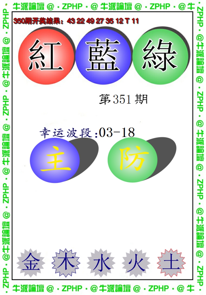2024351期牛派系列5