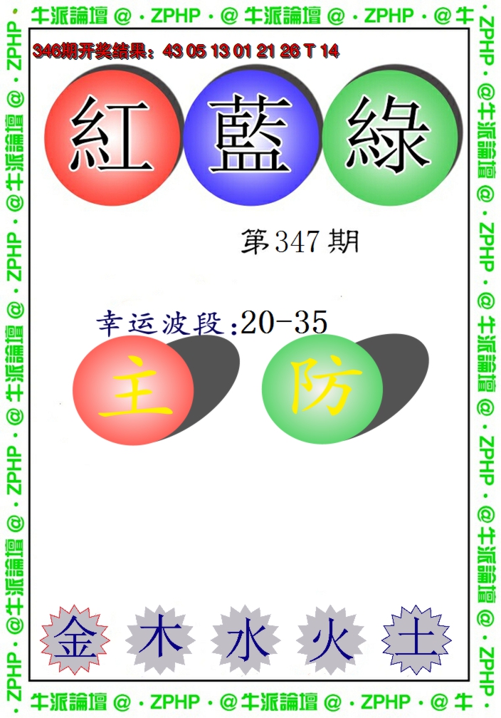 2024347期牛派系列5