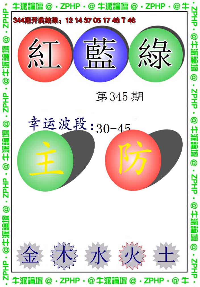 2024345期牛派系列5