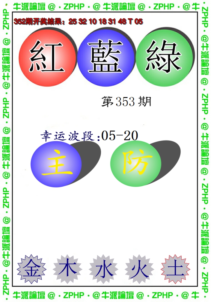2024353期牛派系列5